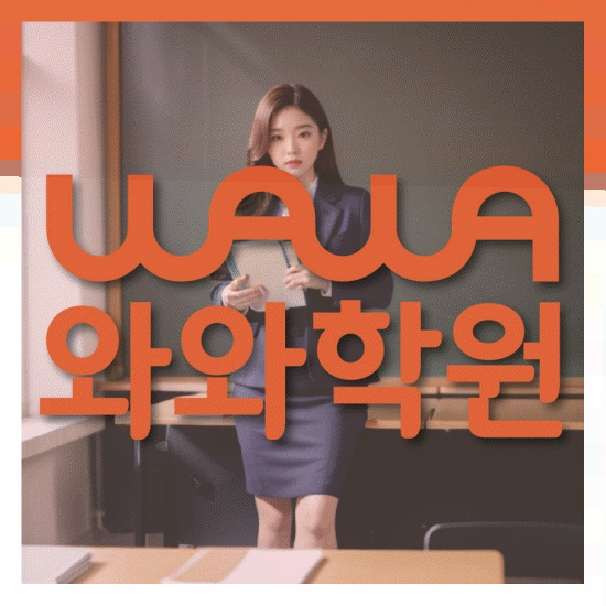 고등학생영어학원