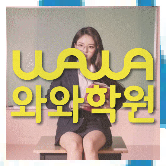 고등학생영어학원