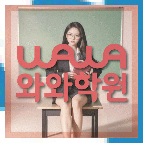 고등학생영어학원