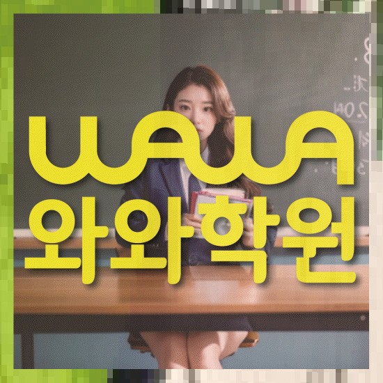 고등학생영어학원