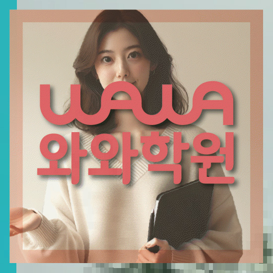 고등학생영어학원