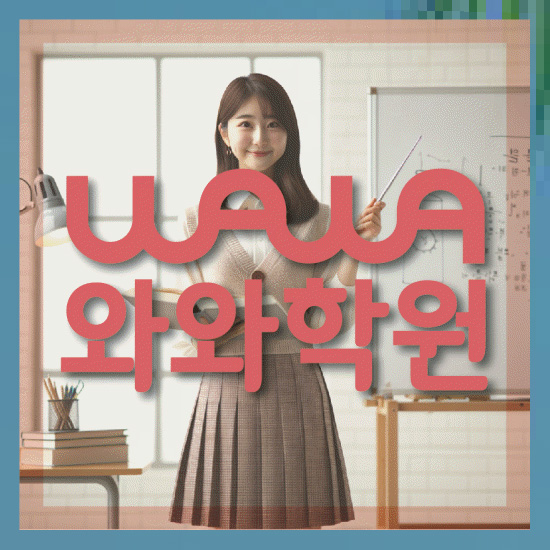 중등영어학원