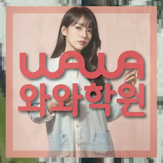 중등영어학원