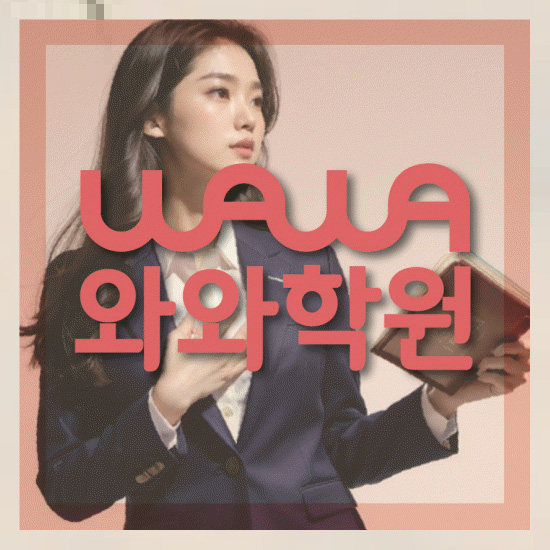 고등학생영어학원