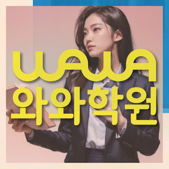 고등학생영어학원