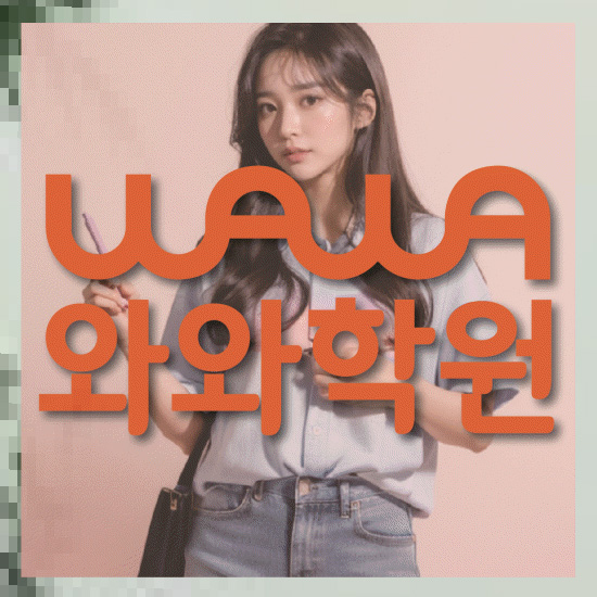 고등학생영어학원