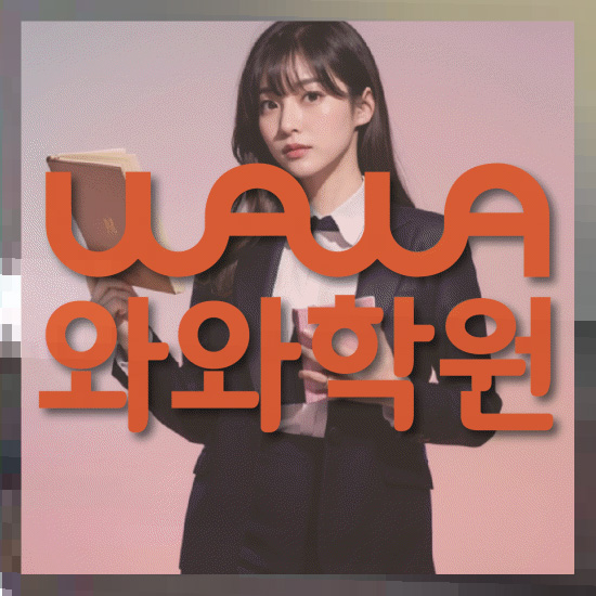 고등학생영어학원