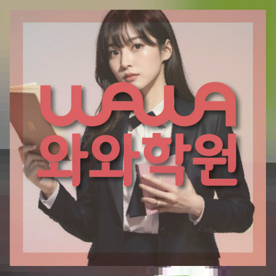 고등학생영어학원