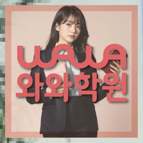 고등학생영어학원
