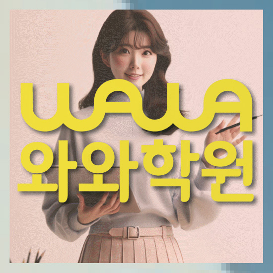 고등학생영어학원