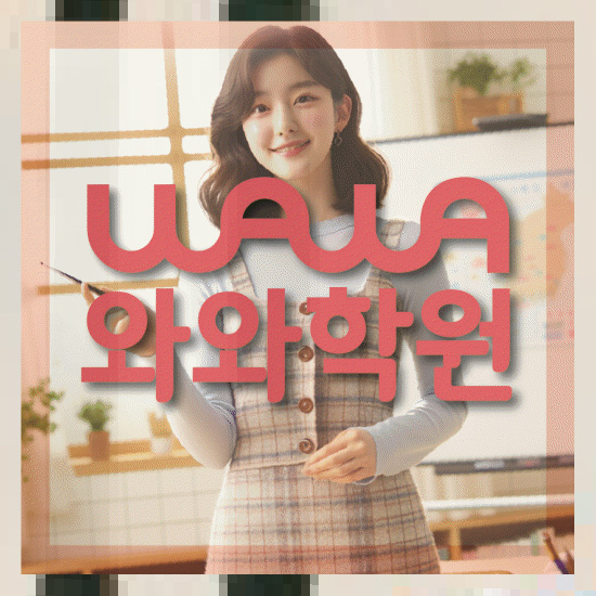 고등학생영어학원