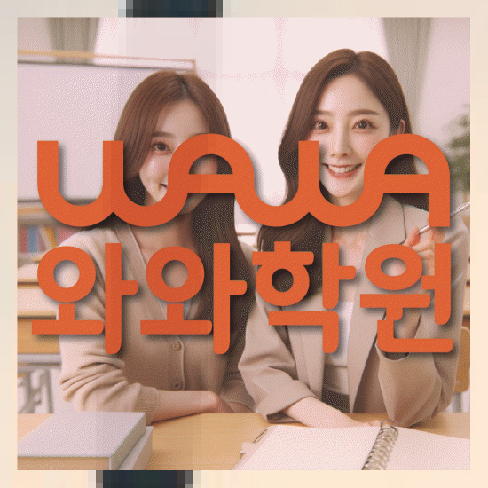 고등학생영어학원