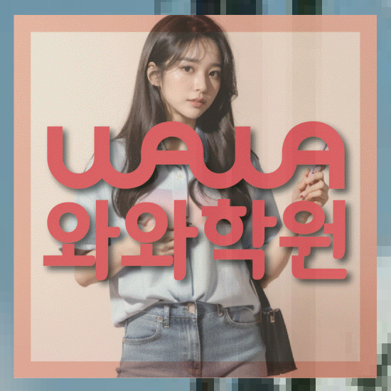 고등학생영어학원