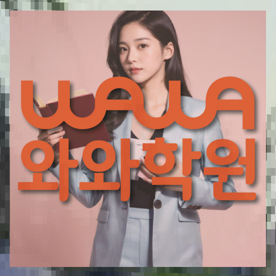고등학생영어학원
