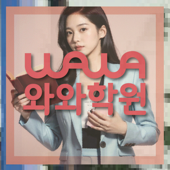 고등학생영어학원