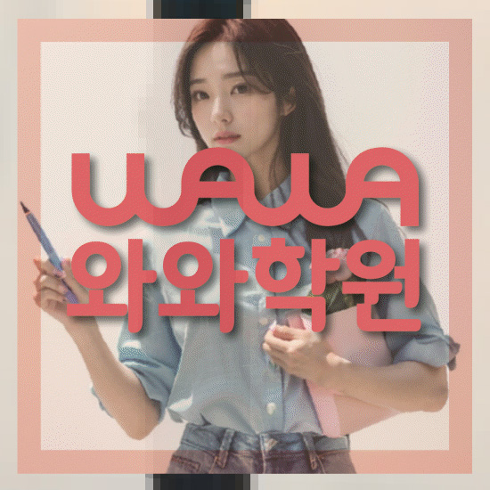 고등학생영어학원