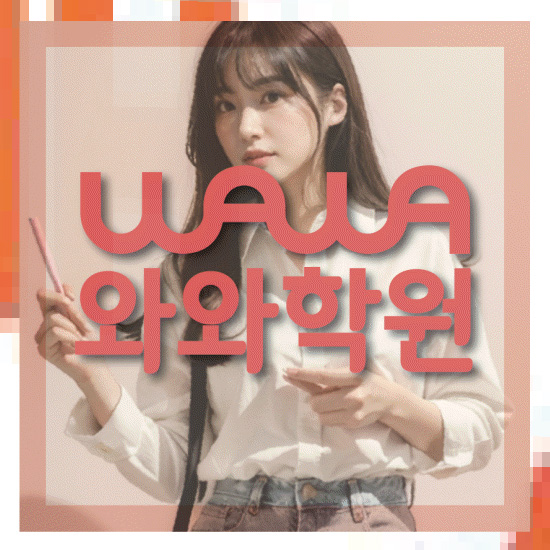 고등학생영어학원