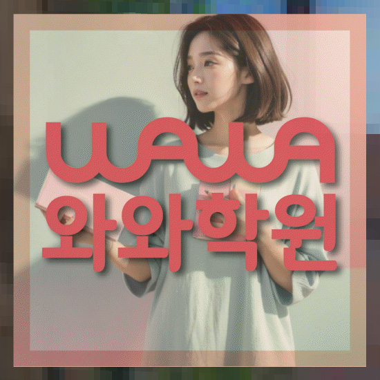 고등학생영어학원