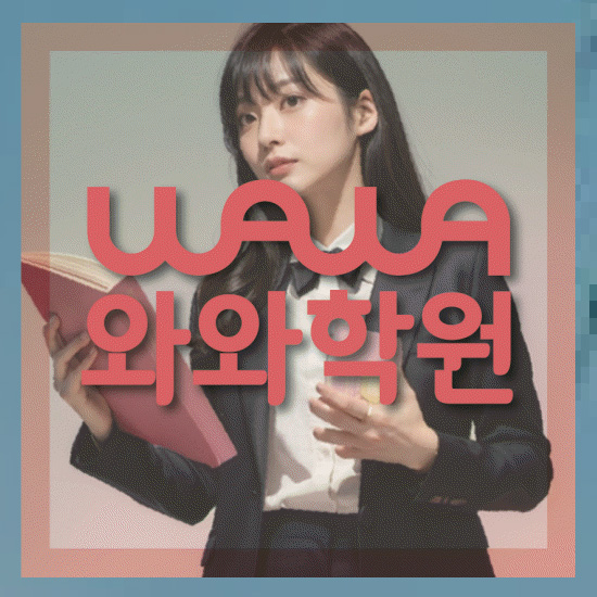 중등영어학원