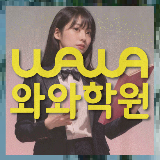 고등학생영어학원