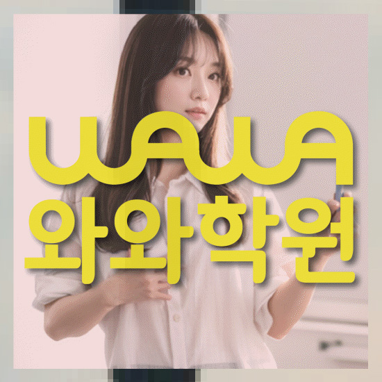 고등학생영어학원