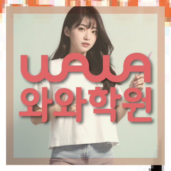 고등학생영어학원