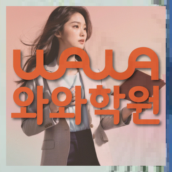 고등학생영어학원