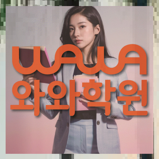 고등학생영어학원