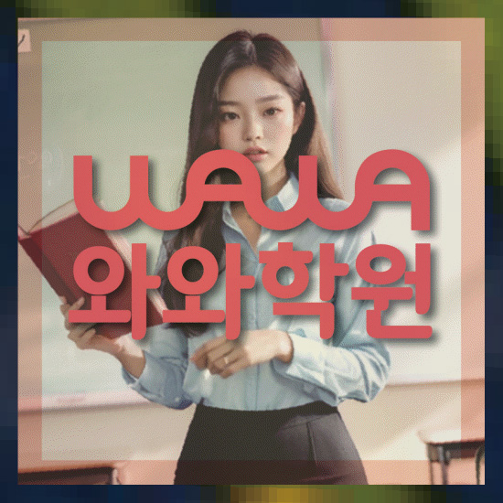 고등영어학원