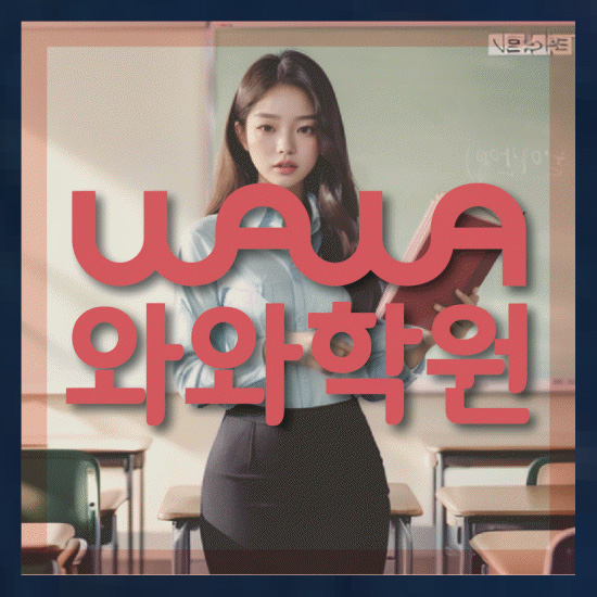 고등영어학원
