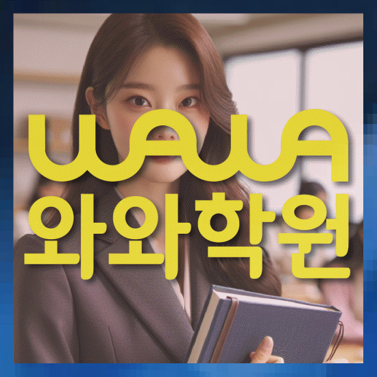 영수학원