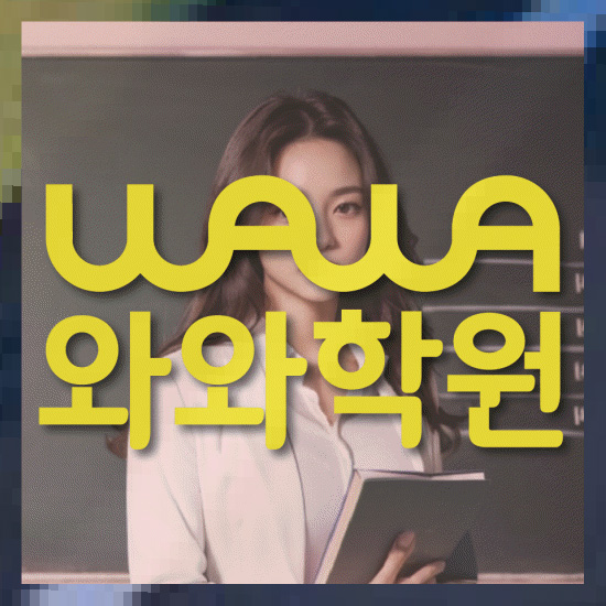 고등영어학원