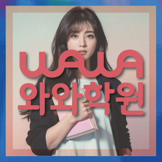 중학생수학학원