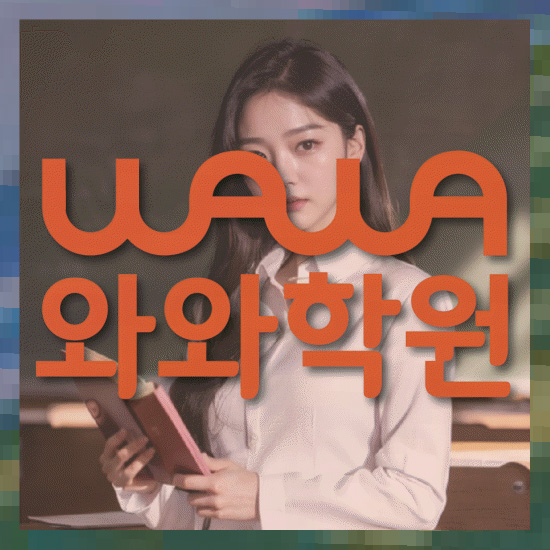 중학생수학학원