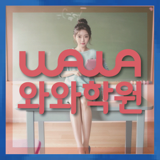 중학생수학학원