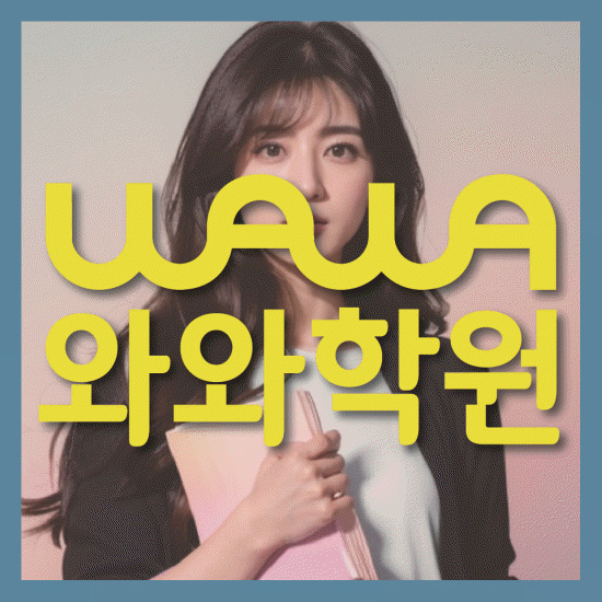 영수학원