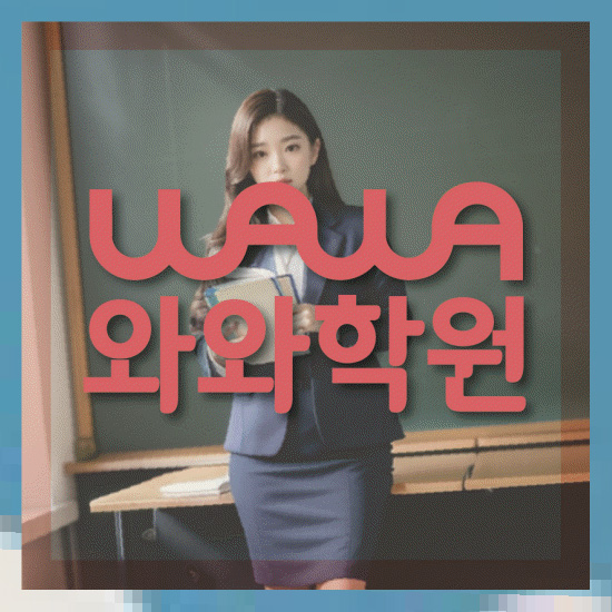 고등영어학원