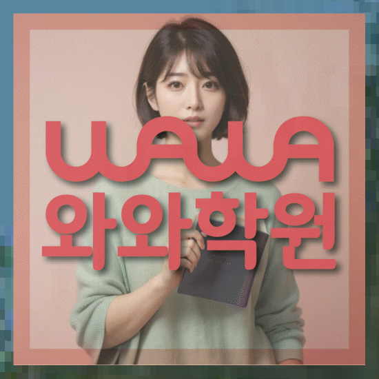 영수학원