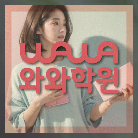 고등영수학원