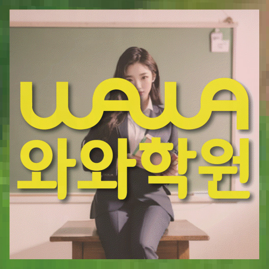 고등영수학원