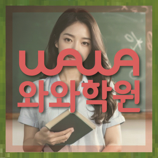 고등영수학원