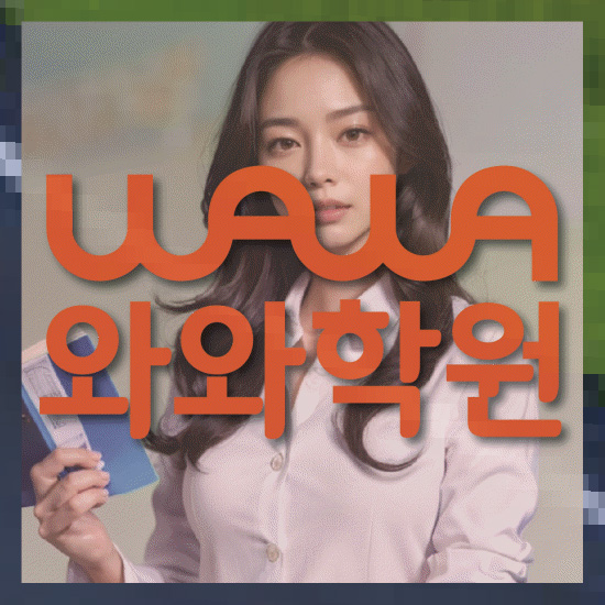 고등영수학원
