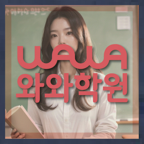 고등영수학원