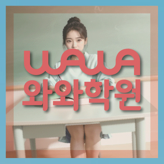 고등영수학원