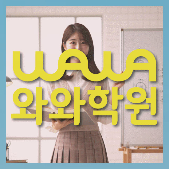 고등영수학원