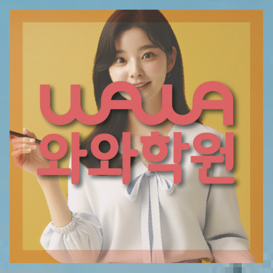 고등영수학원