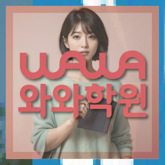 중등영수학원