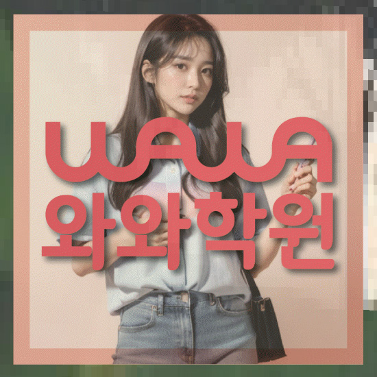 초등수학학원