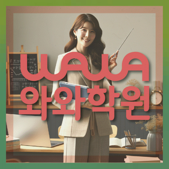 초등수학학원