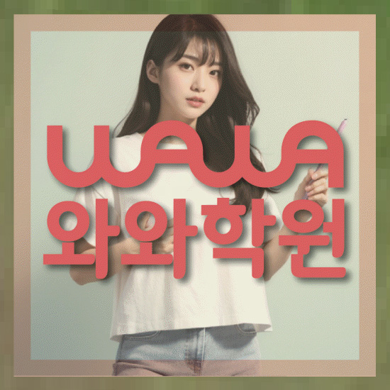 초등수학학원